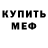 Метамфетамин Methamphetamine Vanilla Bisciut
